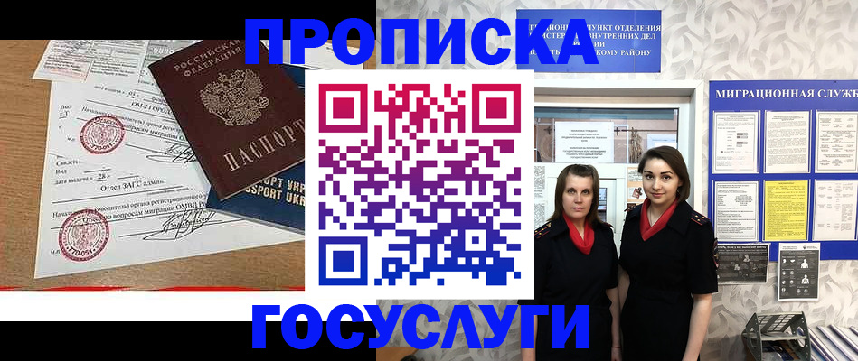 прописка ребенка в ХМАО